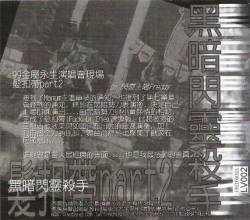 Chthonic : Fuck or Die (Part. 2)